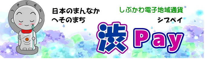 圖片來源:渋川市官網