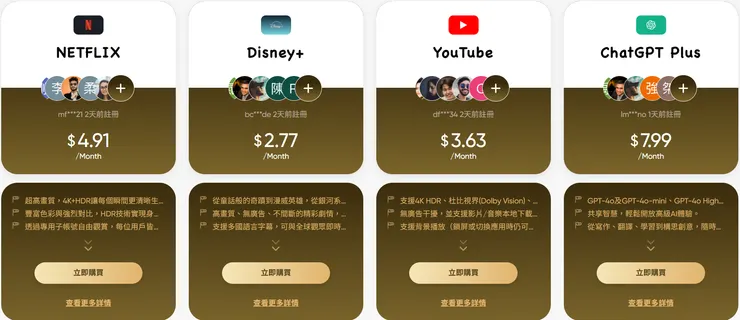 FlixSeek 多種訂閱服務都是3折左右