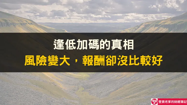 投資不用猜低點:一個更聰明的資產配置策略
