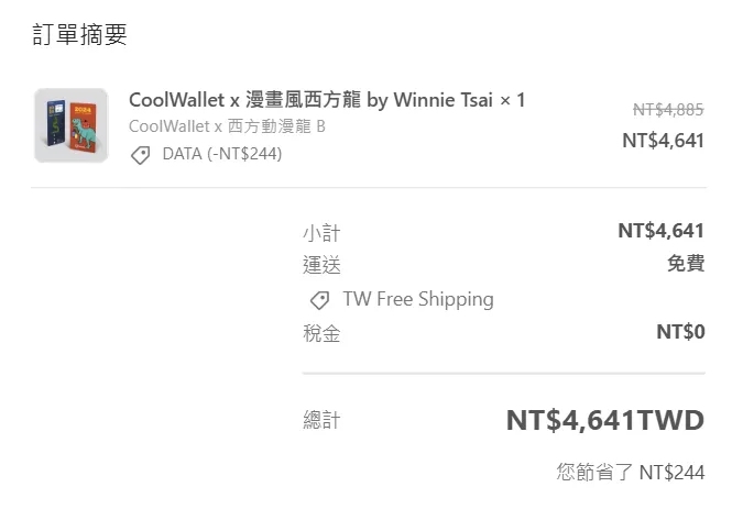 剛買的COOLWALLET