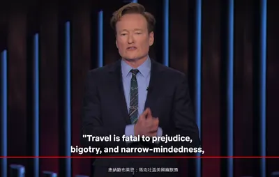 分享：康納在達特茅斯學院的演講