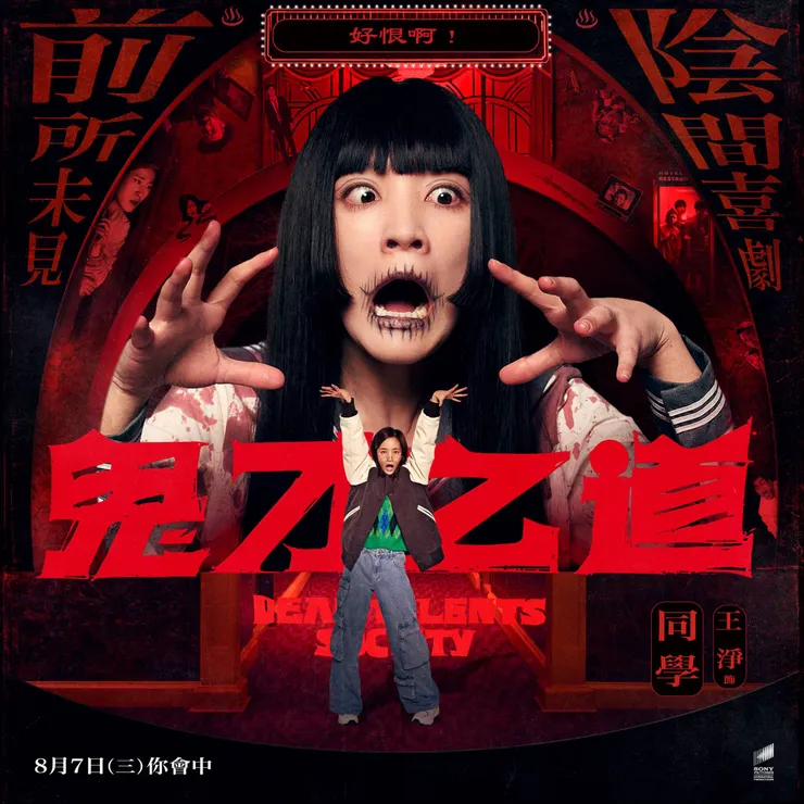 圖片來源：《鬼才之道》粉絲專頁