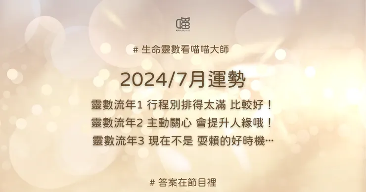 生命靈數流年1、流年2、流年3的7月運勢