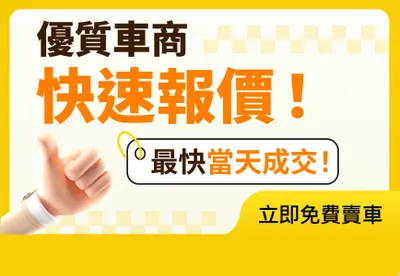 免費賣車