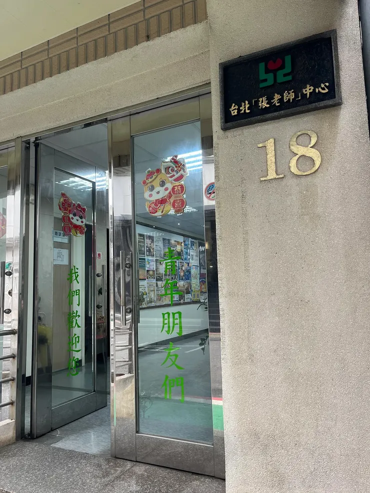 位於大直的台北張老師中心
