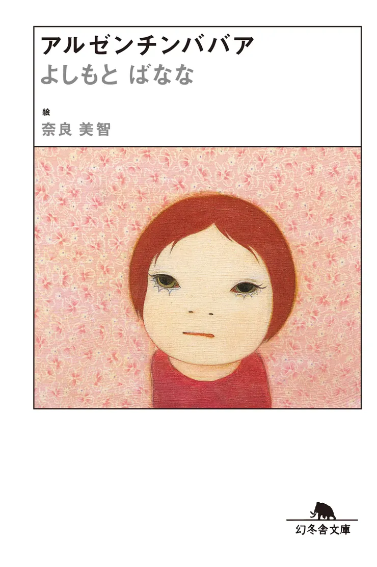 《阿根廷婆婆》日文版書封