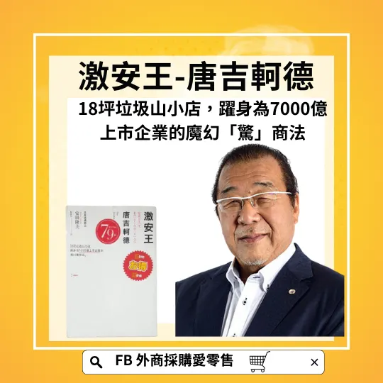 外商採購愛零售