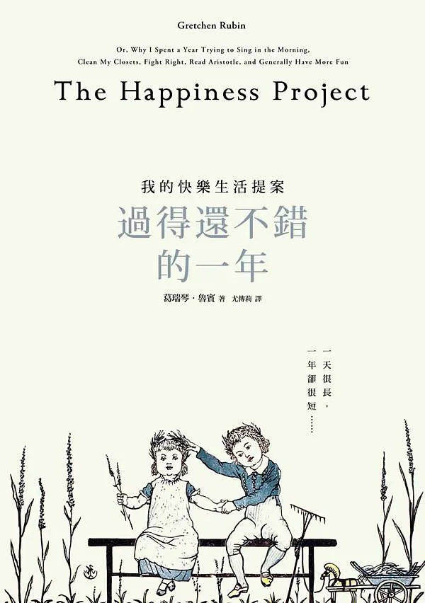 註冊Shop.com跳轉到讀冊、誠品或金石堂購買《過得還不錯的一年：我的快樂生活提案》享有現金回饋