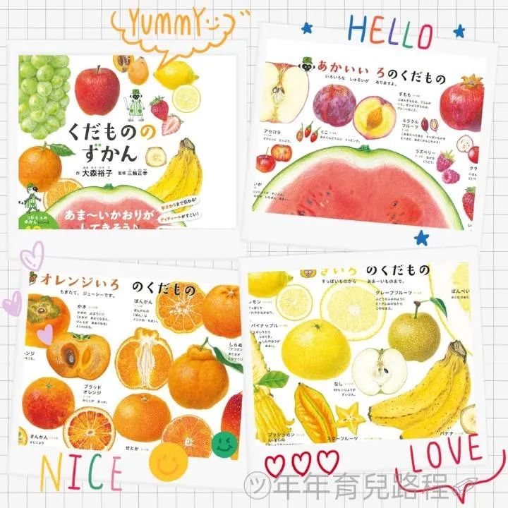 大森裕子-くだもののずかん