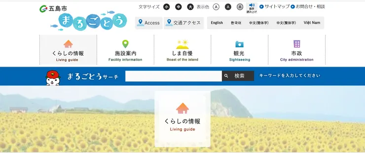 圖片來源：五島市官網