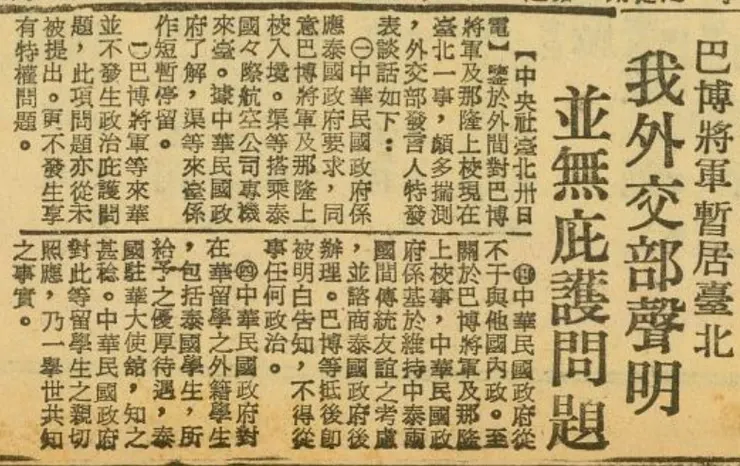 巴博將軍暫居臺北，1973年10月31日，《 民聲日報》，第 2版。 