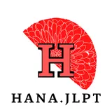 HANA哈娜日語的沙龍
