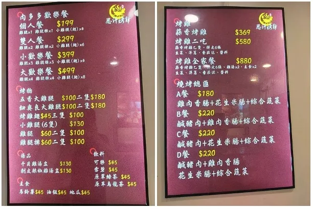 中和板橋烤雞推薦、外帶烤雞、現烤全雞、思汗烤雞