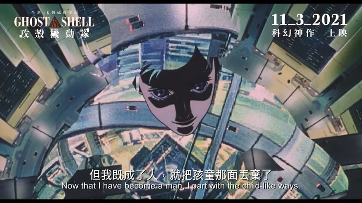 《攻殼機動隊》預告片段。偷偷亂告白，好愛這部的草薙素子🥲