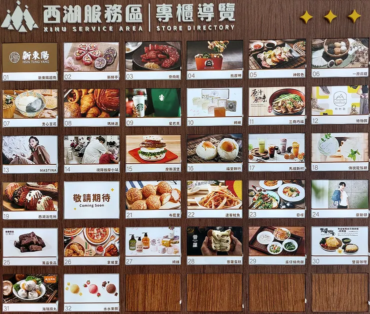 ▲西湖服務區「里山森林魔法村」/圖片來源:Betty's Jump Diary