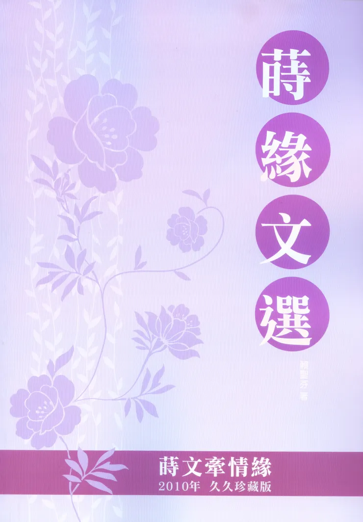 集結刊登於報章、平台文章成書