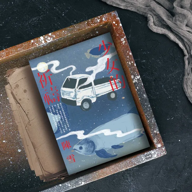 圖片來源:陳雪臉書