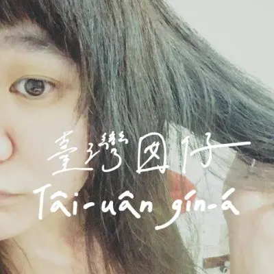 暗時 Àm-sî的沙龍