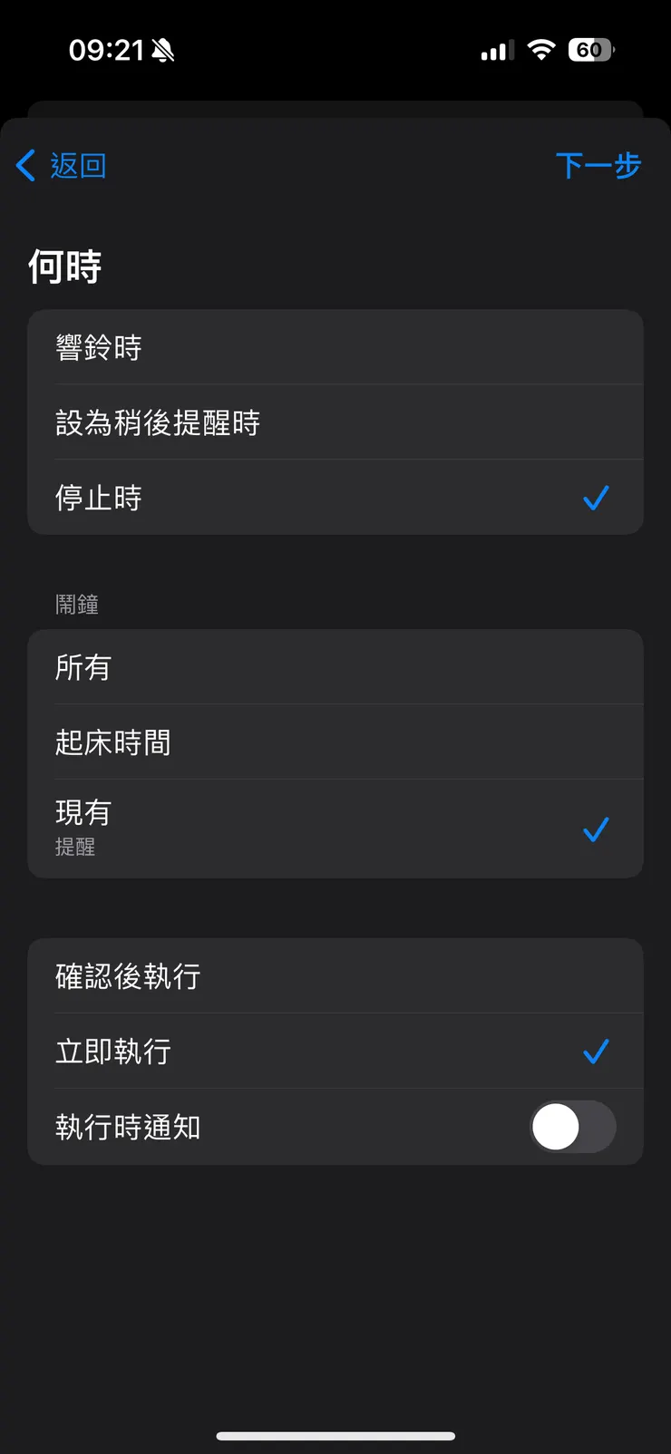 (圖三) 按照此排程設定