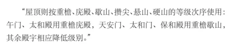 高校教材，潘谷西《中國建築史》P115