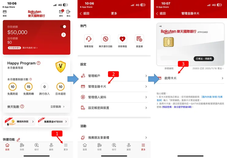 樂天金融卡 開戶