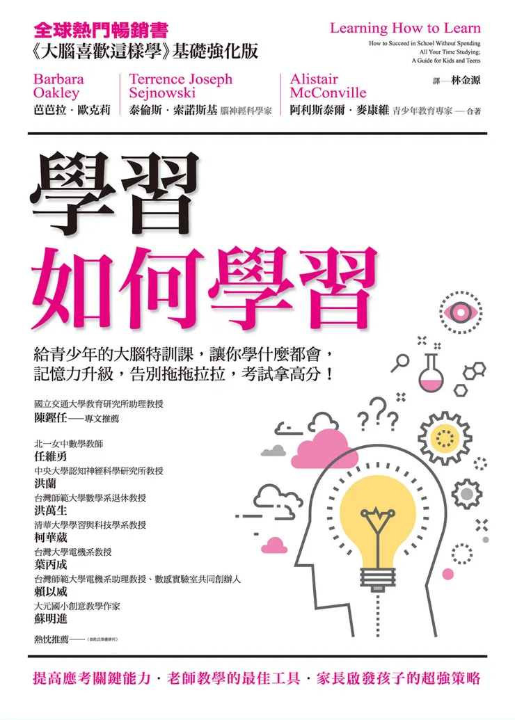 學習如何學習