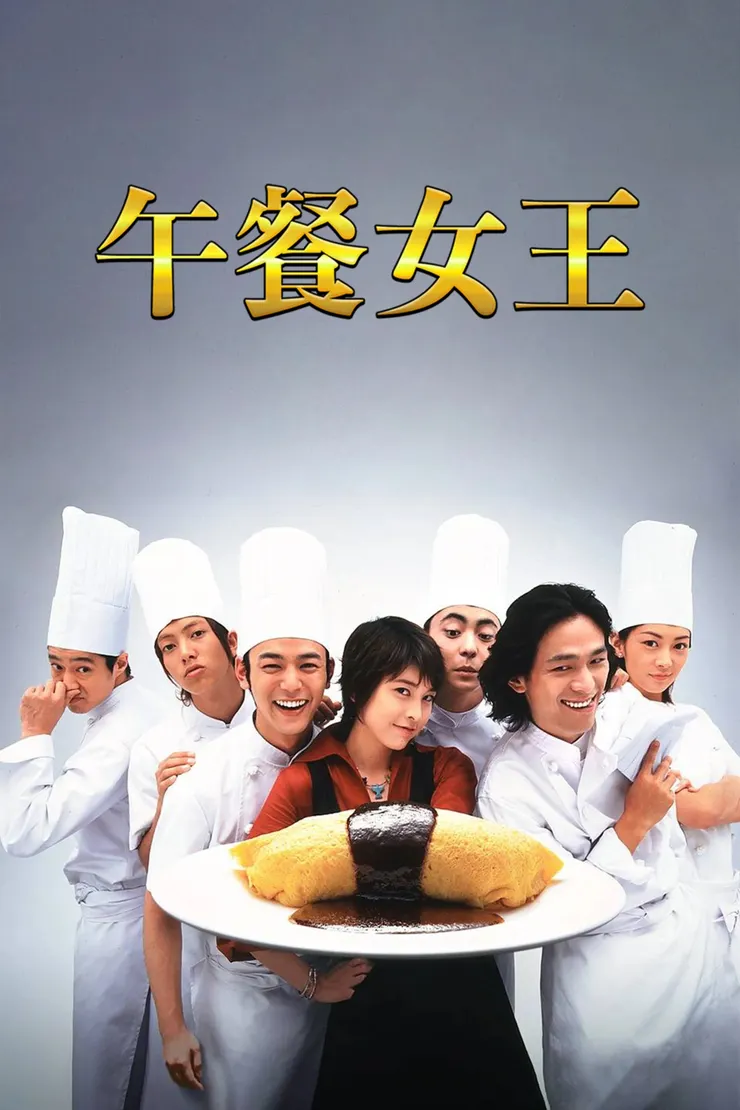 午餐女王劇照_來源: TMDB網站