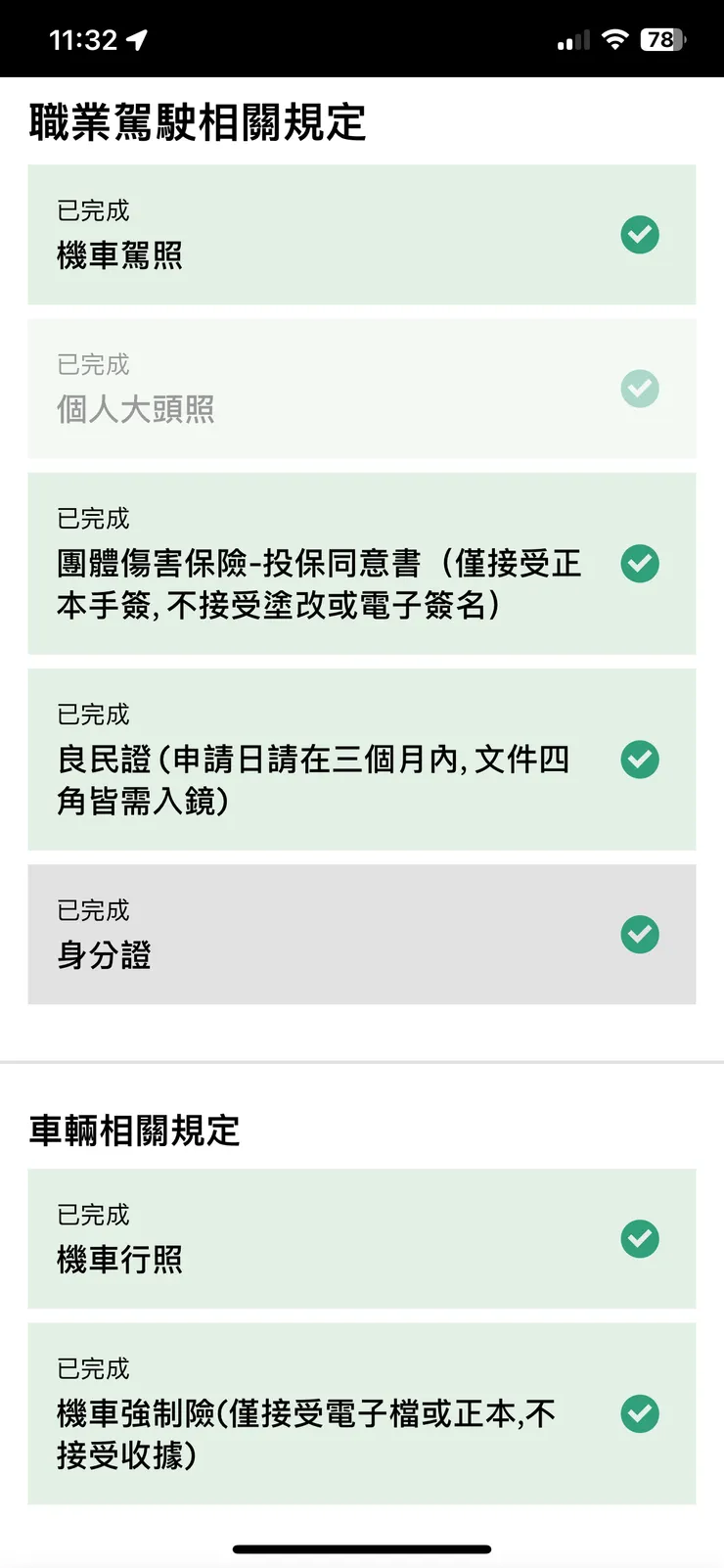 UBER開通證件審核