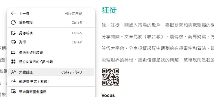 此為Microsoft Edge頁面：  選擇要朗讀的頁面  →  滑鼠點右鍵  →  大聲朗讀