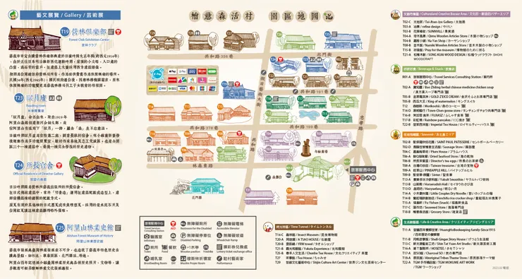 檜意森活村園區地區