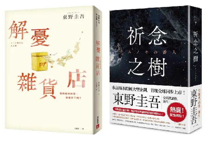 博客來(解憂雜貨店) 與誠品(祈念之樹)