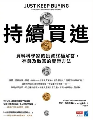 持續買進