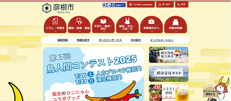 圖片來源：彦根市官網