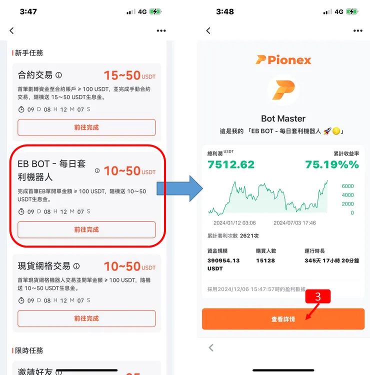 Pionex｜派網新手任務，每日套利機器人、現貨網格交易，使用教學