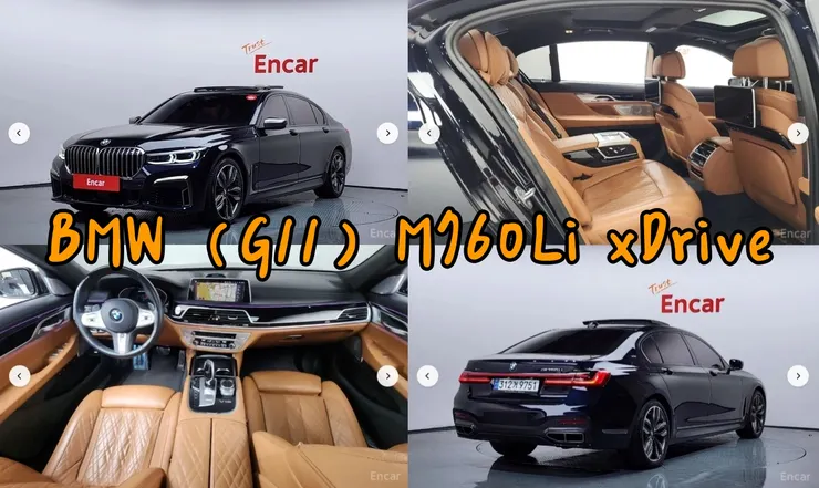 韓規BMW (G11) M760Li xDrive外匯車。代辦BMW (G11) M760Li xDrive韓規外匯車車源分享。