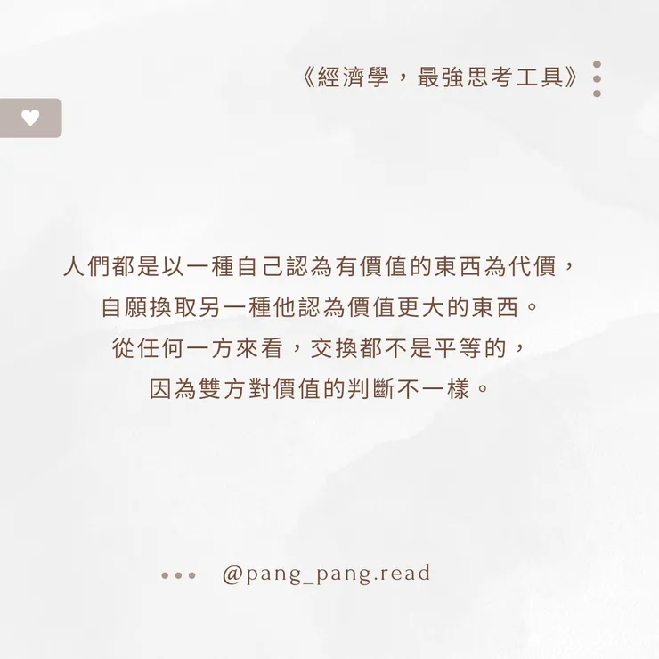 ᴘᴀɴɢ-ᴘᴀɴɢ • 閱讀筆記☁
