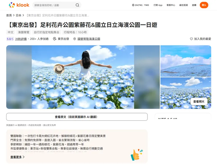 預訂足利花卉公園門票，免排隊快速入場