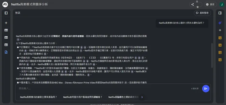 NotebookL重點摘要摘要