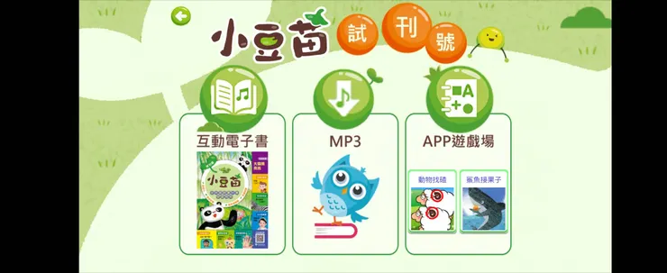 app手機畫面