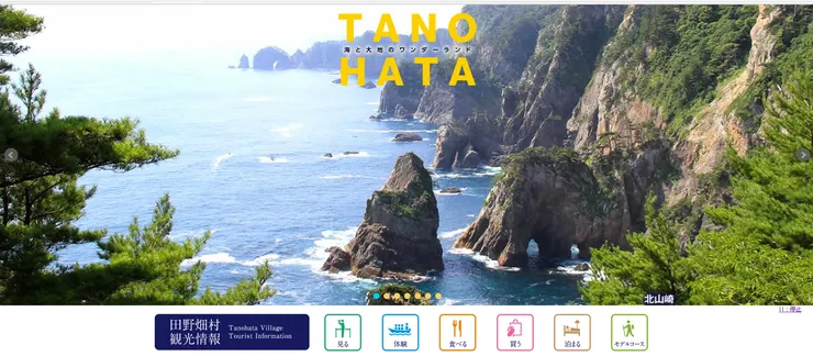 圖片來源：田野畑村官網