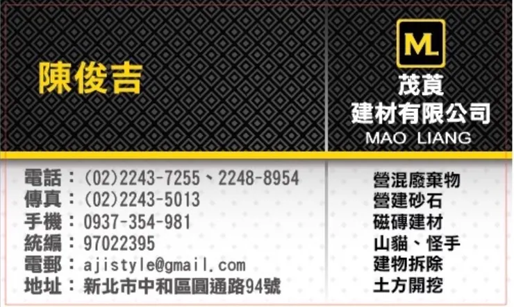 茂莨拆除：台北、新北專業廢棄物清運與環保處理專家！