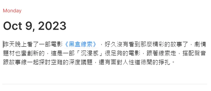 使用 Journal 快速建立記憶