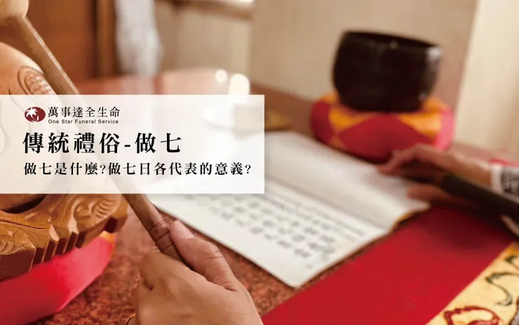 高雄禮儀公司推薦 萬事達全生命