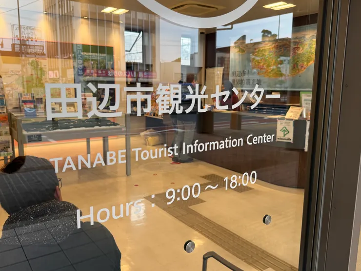 車站旁的觀光案所營業時間09:00~18:00 錯過就要到熊野古道館拿雙朝聖壓印本