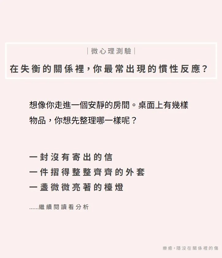 《微心理測驗》