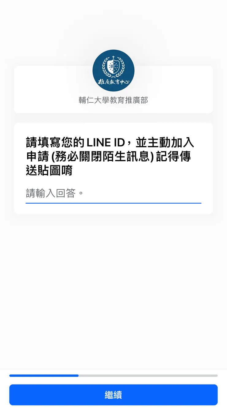 點進去依然輸入個人資料