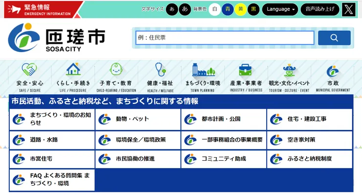 照片來源：匝瑳市官網