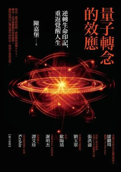 量子轉念的效應