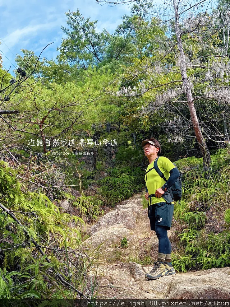 【2025初秋.兵庫県姫路市健行】書写山.海拔371公尺/圓