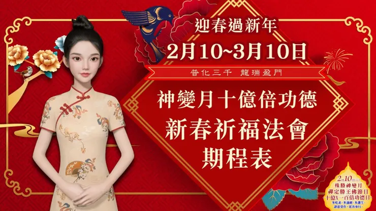 2月10~3月10日每週三、週六晚上7:30 觀音山 全球LIVE直播共修 ✦ 立即參加